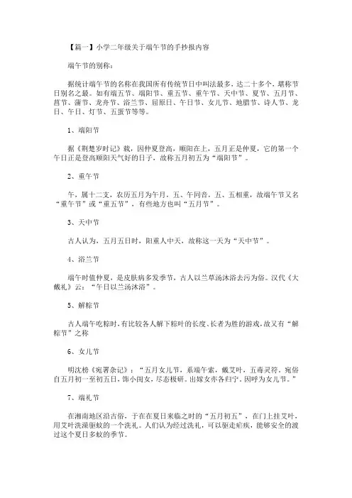 小学二年级关于端午节的手抄报内容(最新)