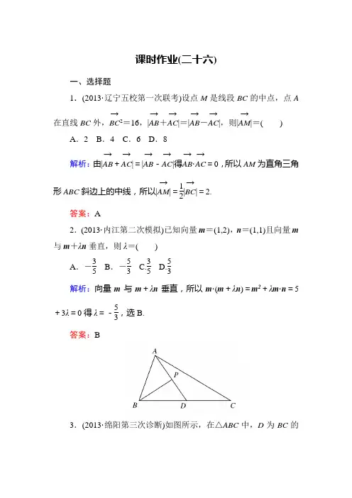 2015新课标A版数学文一轮复习课时作业：4-3 Word版含解析