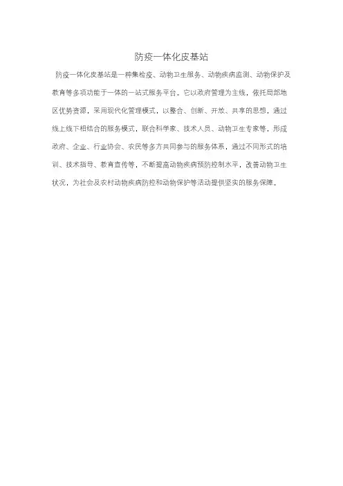 防疫一体化皮基站