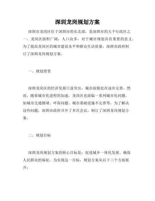 深圳龙岗规划方案