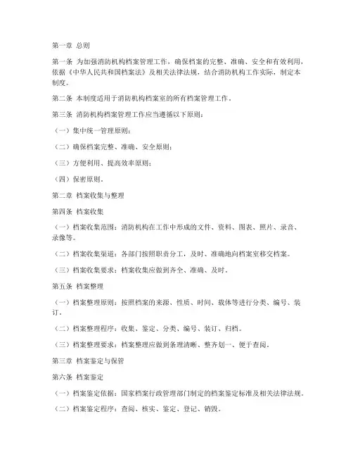 消防机构档案室管理制度