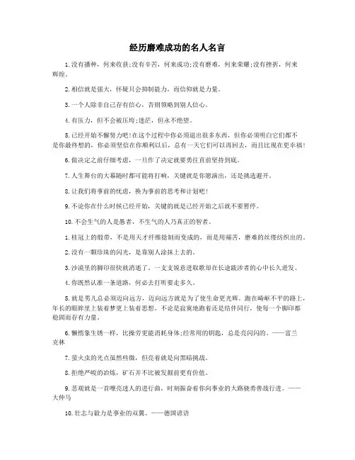 经历磨难成功的名人名言