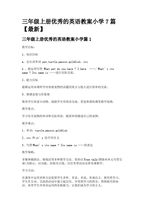 三年级上册优秀的英语教案小学7篇【最新】
