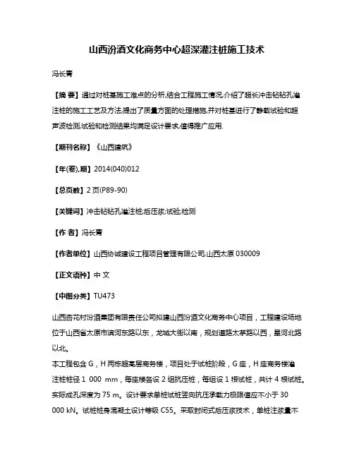 山西汾酒文化商务中心超深灌注桩施工技术