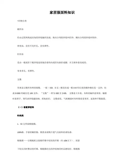 家居服面料知识