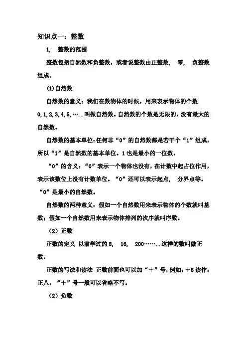 数与代数知识点