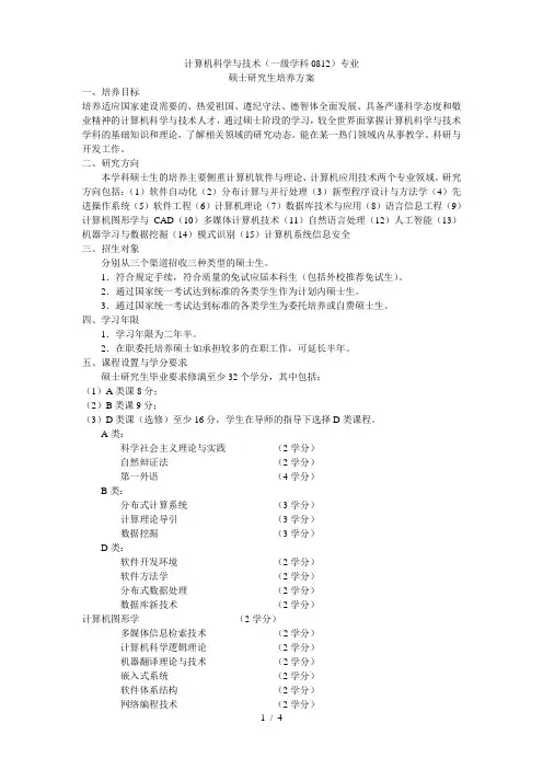 计算机科学与技术(一级学科0812)专业