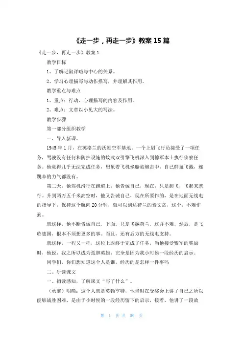 《走一步，再走一步》教案15篇