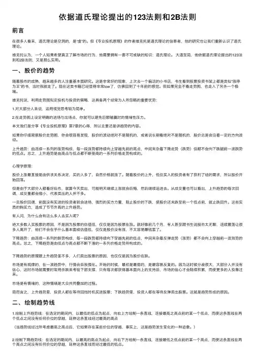 依据道氏理论提出的123法则和2B法则