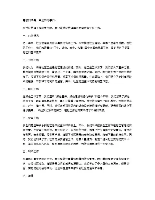 社区管理工作总结范文
