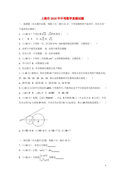 上海市中考数学真题试题(含解析)