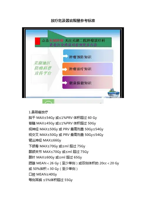 放疗危及器官限量参考标准
