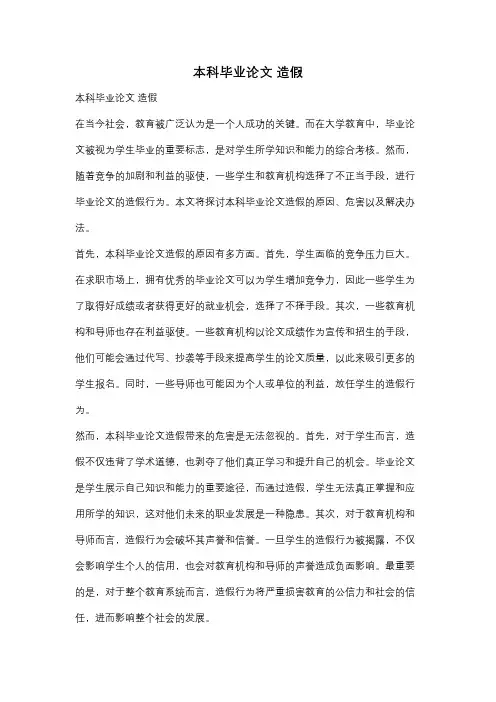 本科毕业论文 造假
