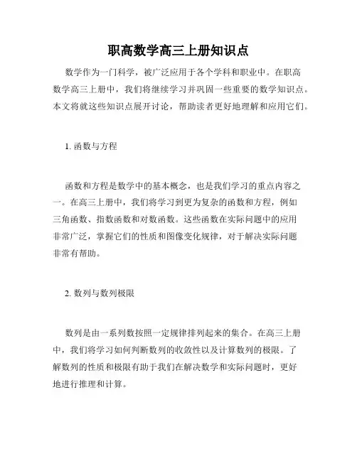 职高数学高三上册知识点