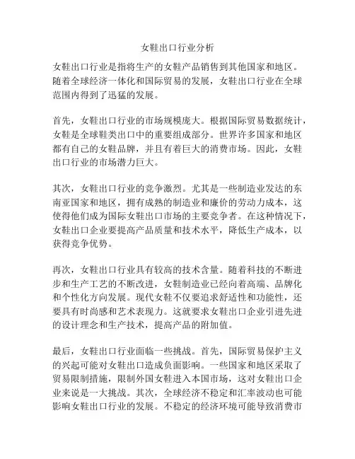 女鞋出口行业分析