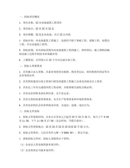 风电场建筑工程招标公告