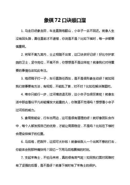 象棋72口诀顺口溜