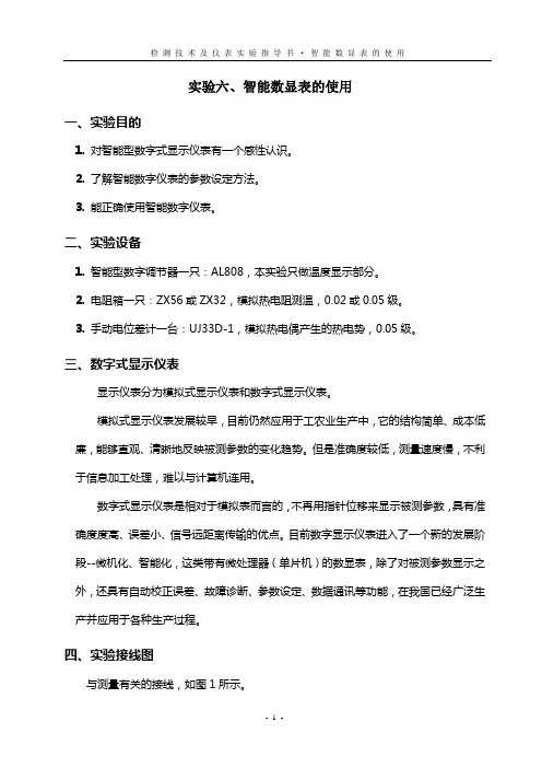实验6：智能数显表的使用