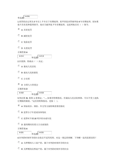 刑法总论作业(第12~18章)
