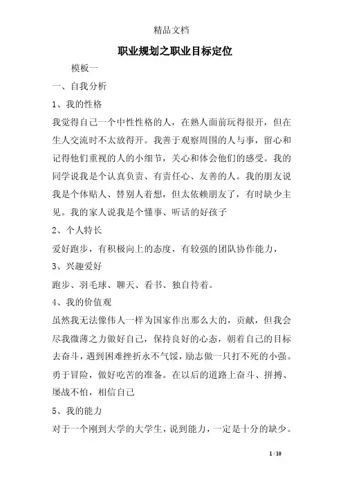职业规划之职业目标定位