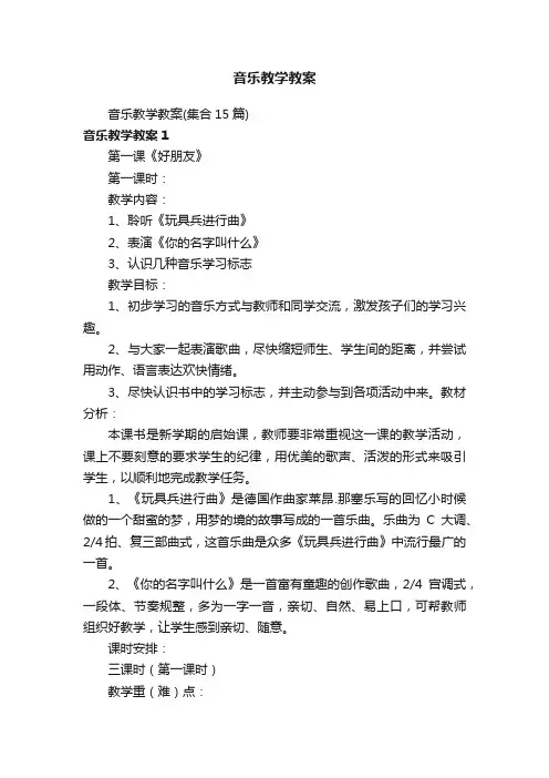 音乐教学教案