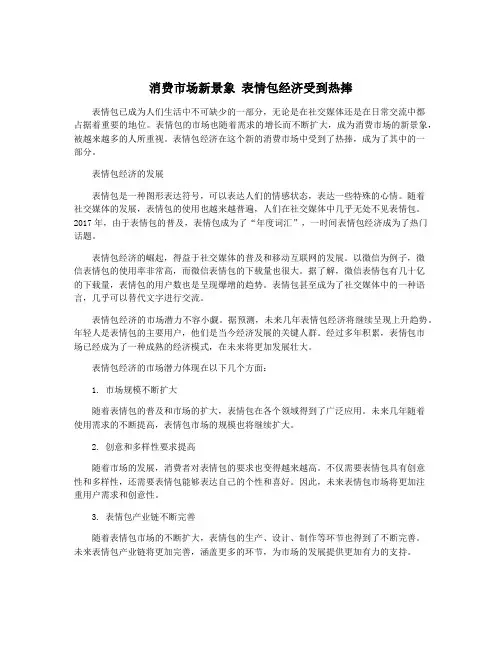 消费市场新景象 表情包经济受到热捧