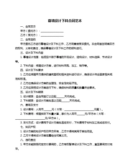 幕墙设计下料合同范本