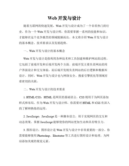 Web开发与设计