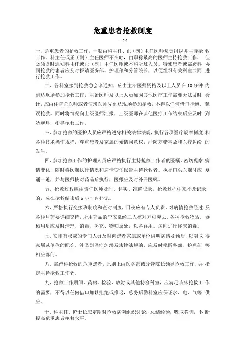 危重患者抢救制度