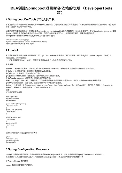 IDEA创建Springboot项目时各依赖的说明（DeveloperTools篇）