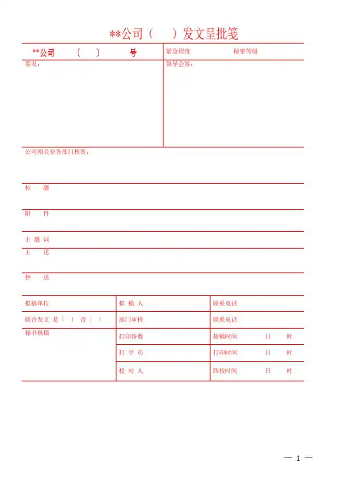 公司常用各类表格(22个)..