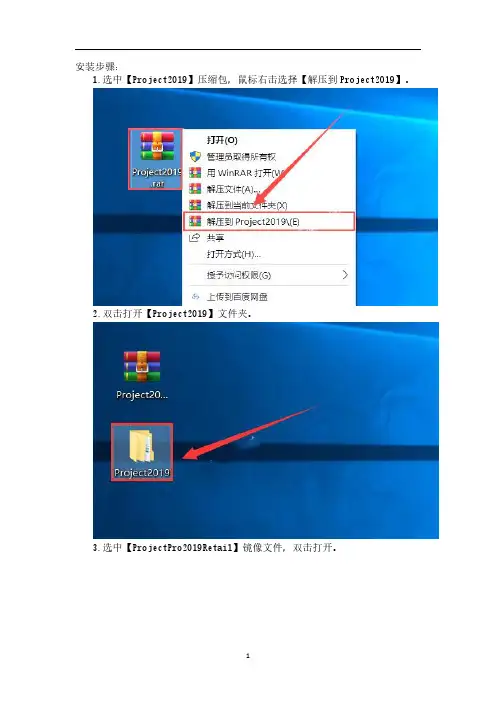 project2019安装教程