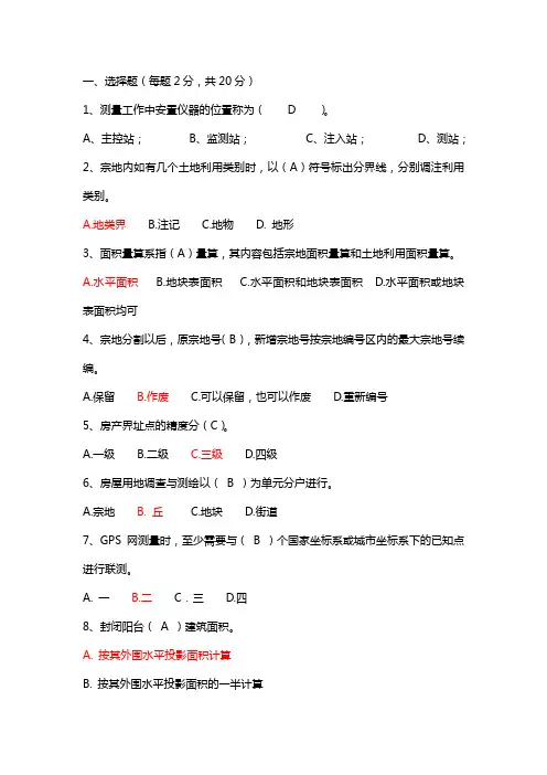 房产测量试卷答案