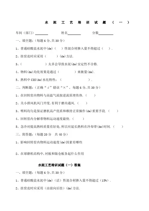 水泥工艺培训试题及答案