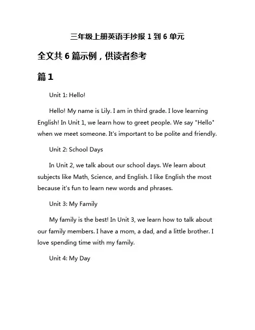 三年级上册英语手抄报1到6单元