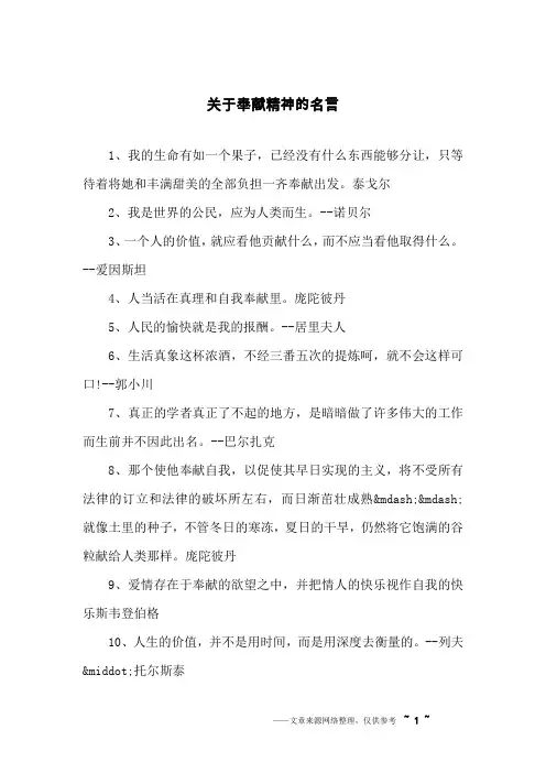 关于奉献精神的名言