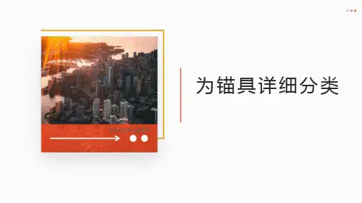 为锚具详细分类