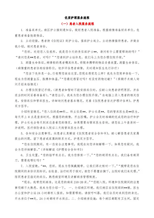 优质护理.服务流程图