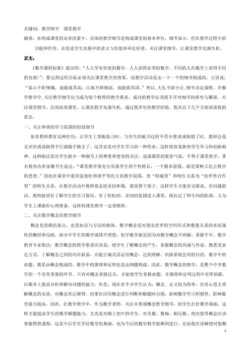 初中数学教学论文 关注细节,提高数学课堂教学