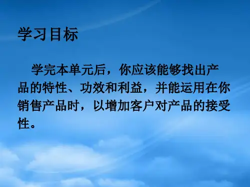 fab销售话术