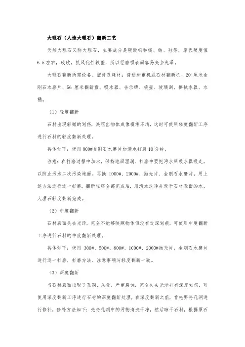 大理石(人造大理石)翻新工艺