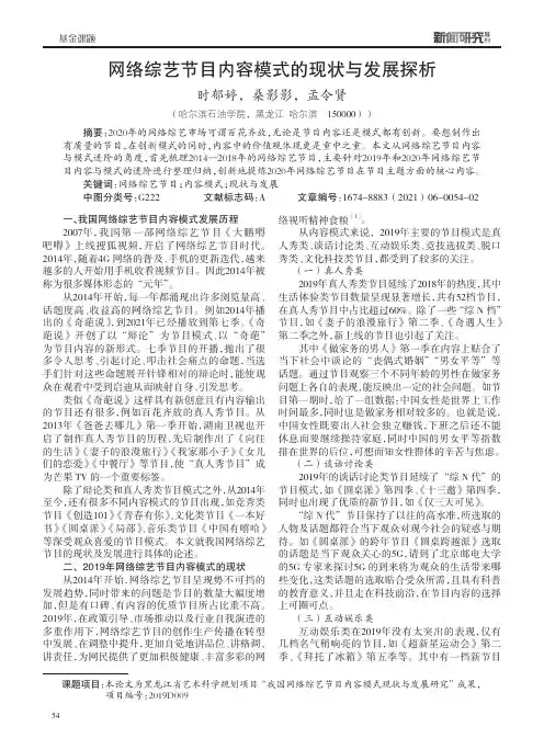 网络综艺节目内容模式的现状与发展探析