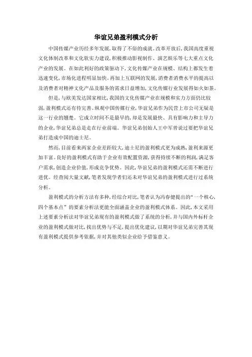 华谊兄弟盈利模式分析