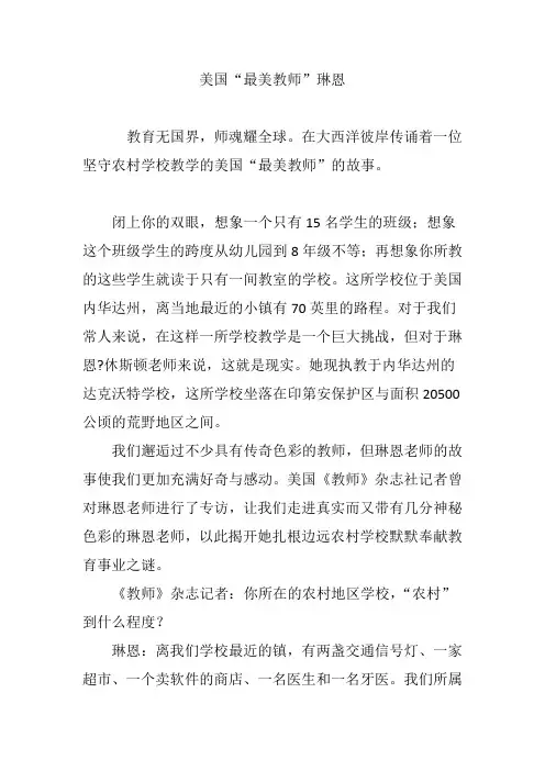 美国“最美教师”琳恩
