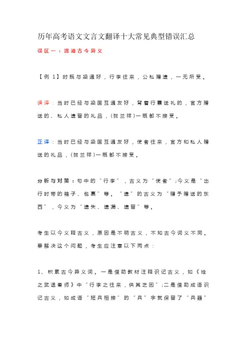 历年高考语文文言文翻译十大常见典型错误