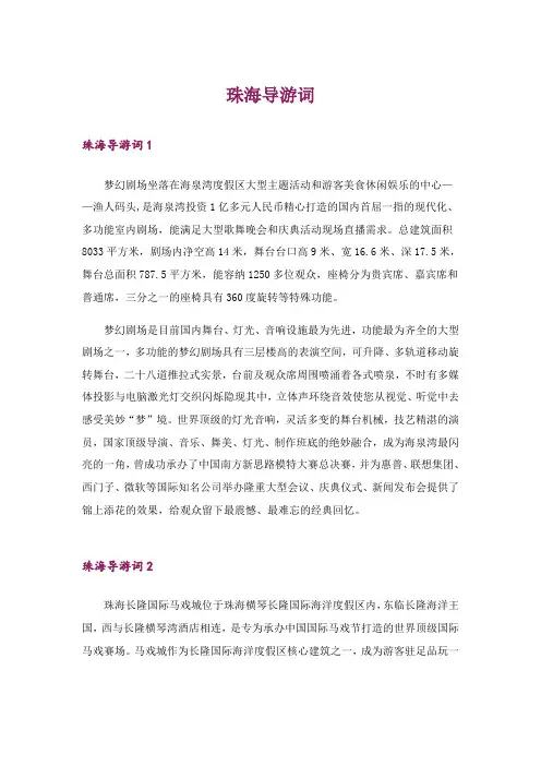 珠海导游词