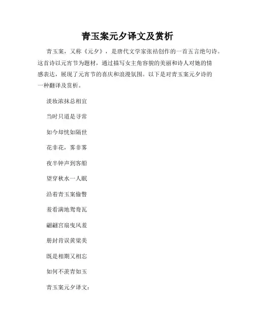 青玉案元夕译文及赏析