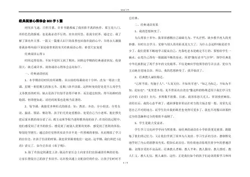 经典阅读心得体会800字5篇