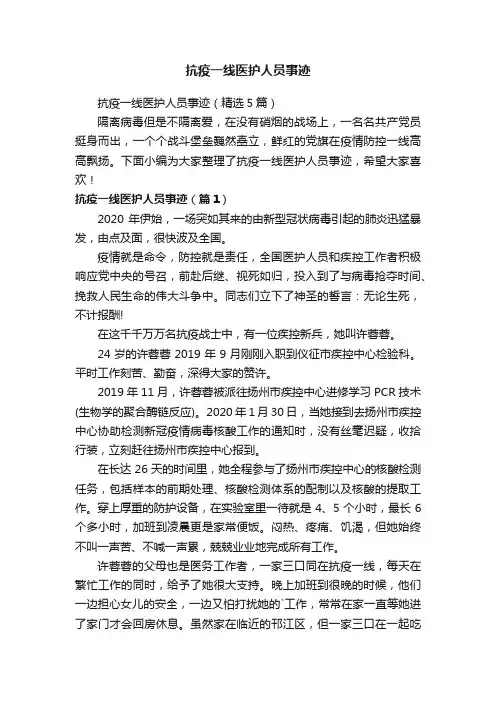 抗疫一线医护人员事迹