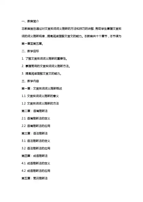 2024届高考语文复习教案：文言实词词义推断